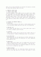 여행업-관광경영 5페이지