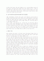 천주교사회복지(가톨릭교회사회복지)의 개념, 천주교사회복지(가톨릭교회사회복지)의 원칙과 특징, 천주교사회복지(가톨릭교회사회복지)의 실태, 천주교사회복지(가톨릭교회사회복지)의 발전방안과 개선과제 분석 10페이지