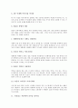 [면접][면접준비][면접자세][면접태도]면접전 준비, 면접의 중요성, 면접의 종류, 면접의 최근 경향, 면접시 면접자의 기본자세, 면접시의 예상 질문, 면접시의 부적절한 태도, 면접시의 일반적 평가 항목 분석 9페이지