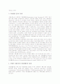 [장애인자립생활][장애인자립생활운동]장애인자립생활의 정의와 역사, 장애인자립생활의 필요성, 장애인자립생활과 사회통합, 미국의 장애인자립생활운동 실천 사례, 장애인자립생활 지도훈련 프로그램 분석 6페이지