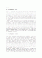 [장애인자립생활][장애인자립생활운동]장애인자립생활의 정의와 역사, 장애인자립생활의 필요성, 장애인자립생활과 사회통합, 미국의 장애인자립생활운동 실천 사례, 장애인자립생활 지도훈련 프로그램 분석 8페이지