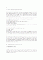 [장애인자립생활][장애인자립생활운동]장애인자립생활의 정의와 역사, 장애인자립생활의 필요성, 장애인자립생활과 사회통합, 미국의 장애인자립생활운동 실천 사례, 장애인자립생활 지도훈련 프로그램 분석 11페이지