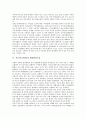 [적조현상][적조예방]적조(적조현상)의 개념, 적조(적조현상)의 역사와 적조(적조현상)의 원인 및 외국의 적조(적조현상)발생 사례, 우리나라의 적조(적조현상)발생 사례로 본 적조(적조현상)의 예방 방안 분석 3페이지