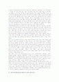 최저임금제(최저임금제도)의 효과, 최저임금제(최저임금제도)의 운영기구, 최저임금제(최저임금제도)의 내용과 쟁점, 선진국의 최저임금제(최저임금제도) 사례, 최저임금제(최저임금제도)의 정책 개선 방안 분석 12페이지