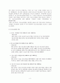 사회복지법제론(청소년관련법) 3페이지