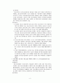 사회복지법제론(청소년관련법) 6페이지