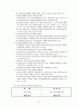 사회복지법제론(청소년관련법) 9페이지