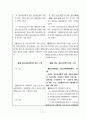 사회복지법제론(청소년관련법) 11페이지