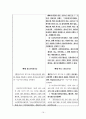 사회복지법제론(청소년관련법) 19페이지
