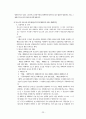 사회복지법제론(청소년관련법) 23페이지
