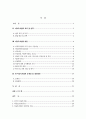 사회복지법제론(아동복지법) 2페이지