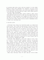 사회복지법제론(아동복지법) 5페이지