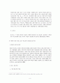 사회복지법제론(아동복지법) 9페이지