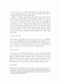 사회복지법제론(아동복지법) 11페이지
