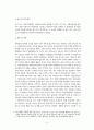 사회복지법제론(아동복지법) 12페이지