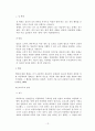 사회복지법제론(아동복지법) 16페이지