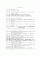 사회복지법제론(아동복지법) 25페이지