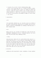사회복지법제론(아동복지법) 27페이지