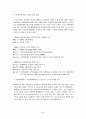 사회복지법제론(아동복지법) 29페이지