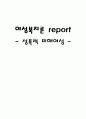 성폭력 피해여성 1페이지