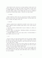 영유아보육법과 보육교사 33페이지
