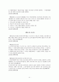 영유아보육법과 보육교사 53페이지