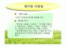 3-1국어 원미동 사람들 파워포인트 자료 (ppt) 3페이지