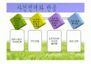 3-1국어 원미동 사람들 파워포인트 자료 (ppt) 5페이지