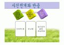 3-1국어 원미동 사람들 파워포인트 자료 (ppt) 6페이지