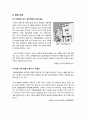 [SSM]SSM(기업형슈퍼마켓)의 개념 이해와 SSM의 시장 진출에 따른 찬반양론 및 주요 쟁점 분석, SSM 및 세계화에 대한 지역경제의 대안 모색 8페이지