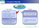 MS 입장에서의 Google추월 전략 5페이지