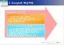 MS 입장에서의 Google추월 전략 7페이지