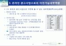 MS 입장에서의 Google추월 전략 9페이지
