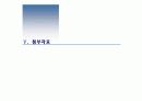 (부동산개발사업)강남역삼동오피스텔분양제안서 28페이지