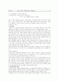 [마케팅] 사회복지조직의 마케팅전략 9페이지