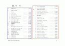 (부동산개발사업)대전광역시관저지구도시개발사업사업계획서 2페이지