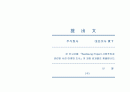 (부동산개발사업)선릉역00주상복합시장조사보고서 2페이지