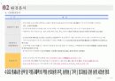  (부동산개발사업)용인시보라지구타운하우스사업계획서  10페이지