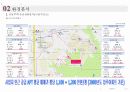  (부동산개발사업)용인시보라지구타운하우스사업계획서  12페이지