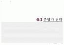  (부동산개발사업)용인시보라지구타운하우스사업계획서  17페이지