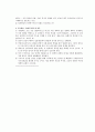 에릭슨 발달이론 4페이지