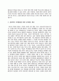 태권도의 가치향상을 위한 개선방안 12페이지