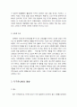 지구온난화의 원인과 결과및 대책 5페이지