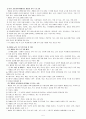 정신지체 교육과정의 편성과 운영 5페이지