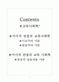 교육사회학의 주요이론 2페이지