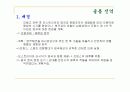 나폴레옹 시대의 마렝고 전투와 울름전투 6페이지