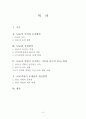 정책과정에서의 NGO의 역할 2페이지