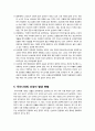 [산성비]산성비의 이해(정의, 원인, 피해, 대책 등), 우리나라 산성비 발생 현황과 피해 사례 분석, 산성비 예방을 위한 방지 대책 모색 7페이지