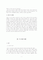 폴리스 형태의 이상국가 3페이지