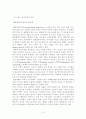 폴리스 형태의 이상국가 5페이지